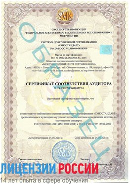 Образец сертификата соответствия аудитора №ST.RU.EXP.00005397-1 Цимлянск Сертификат ISO/TS 16949